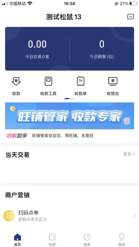 旺铺管家APP截图4