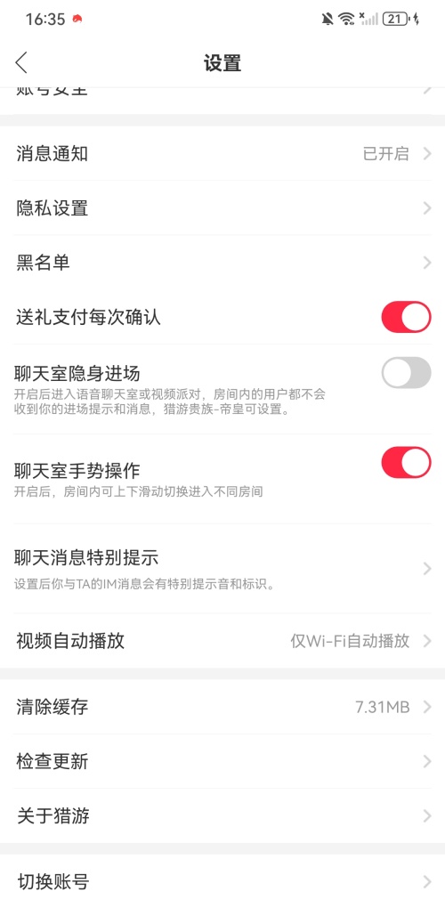 退出账号在哪截图1