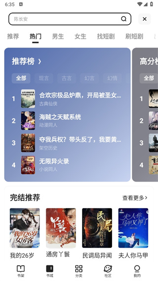 夸克小说免费阅读APP9