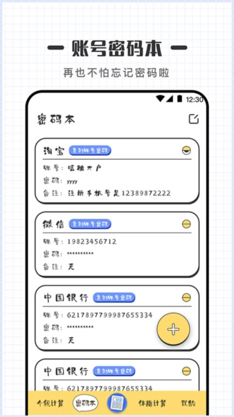 可爱计算器软件 v4.5.15