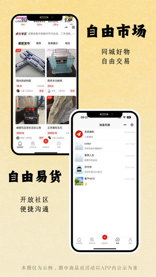 易趣千品软件 1.0.8