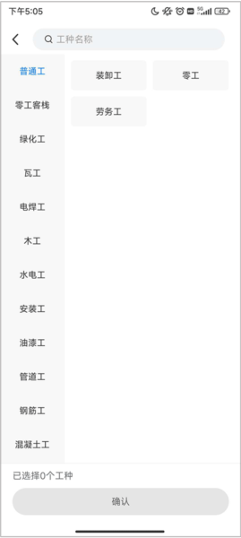 工匠人app4