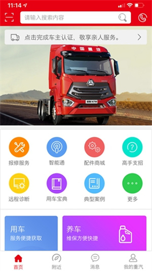 智慧重汽手机版 v4.98