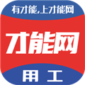 才能网app v6.2.8.3