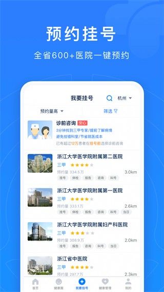 浙江健康导航平台(浙江预约挂号) v7.6.48安卓版下载