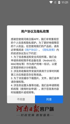 河南日报客户端农村版截图1