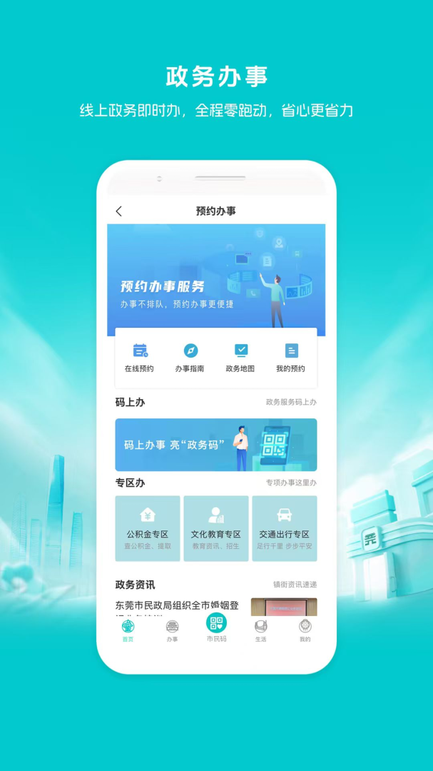 i莞家 v2.1.6