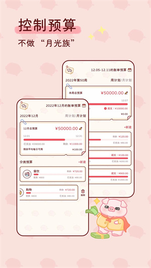 嘟嘟记账最新版 第4张图片