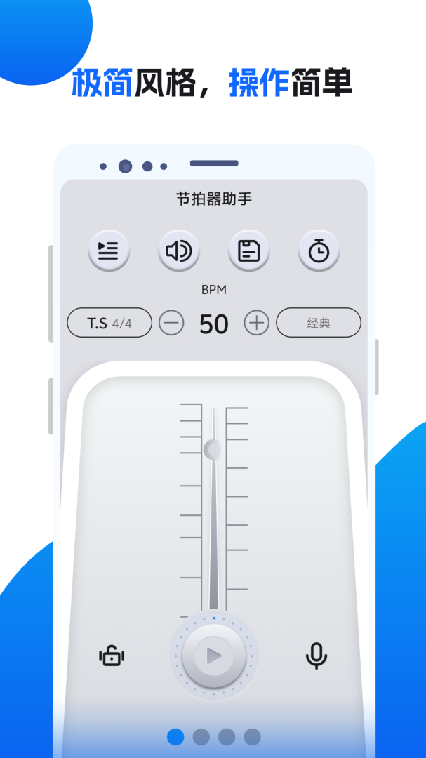 节拍器助手 v21