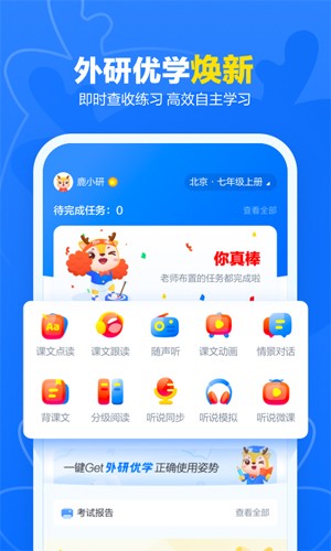 外研优学学生版 v5.0.5