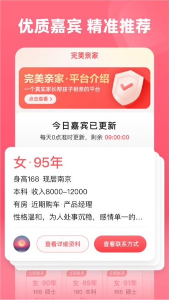 完美亲家app图片1