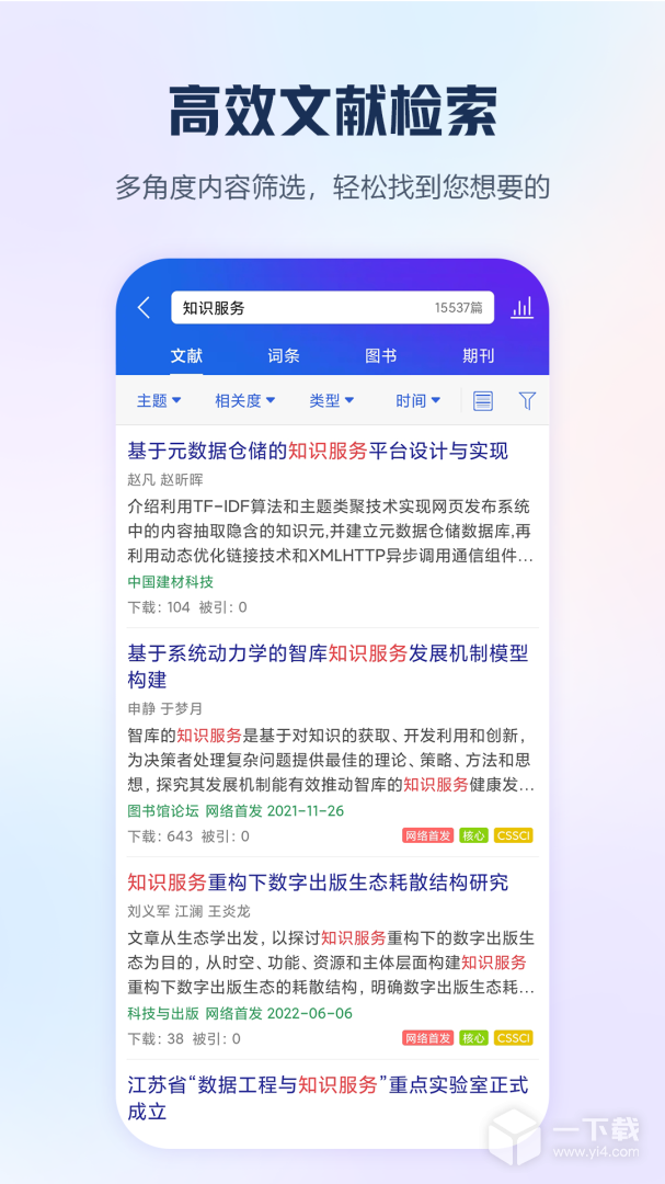 手机知网 v9.2.29最新版下载