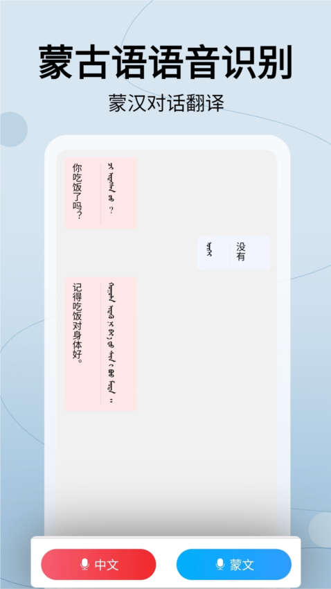 蒙汉翻译通3