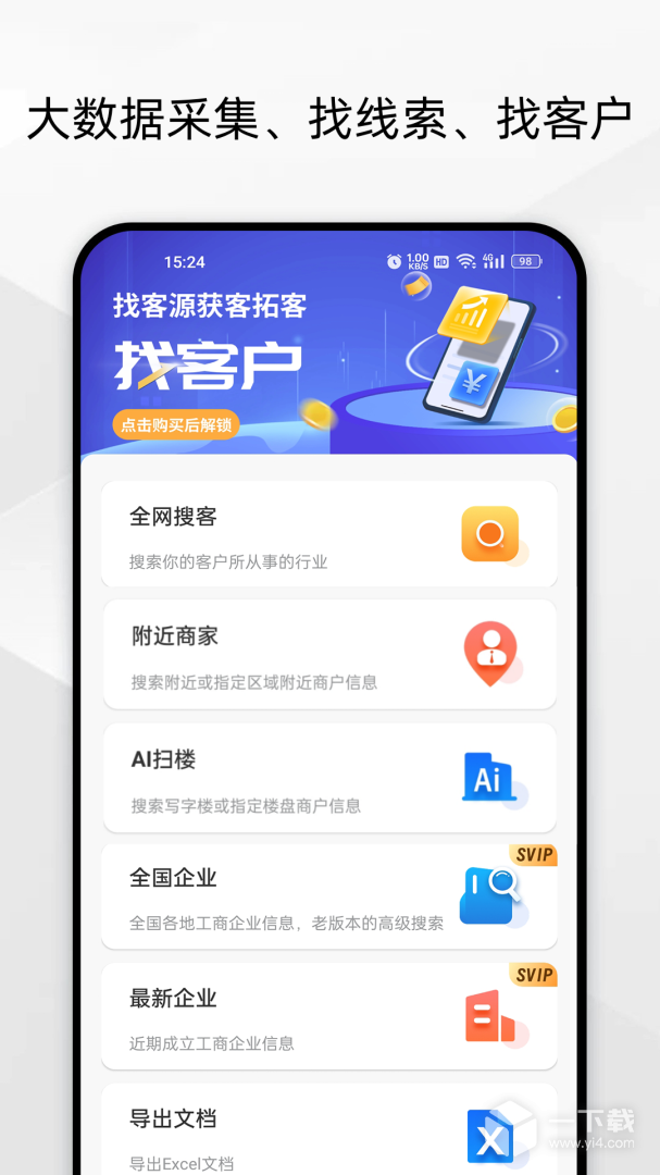 電銷客源截圖1