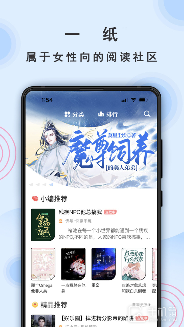 一纸小说 v8.2