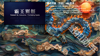 畅看戏曲