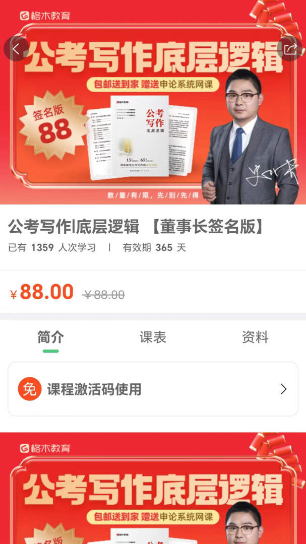 格木教育 v1.0.43