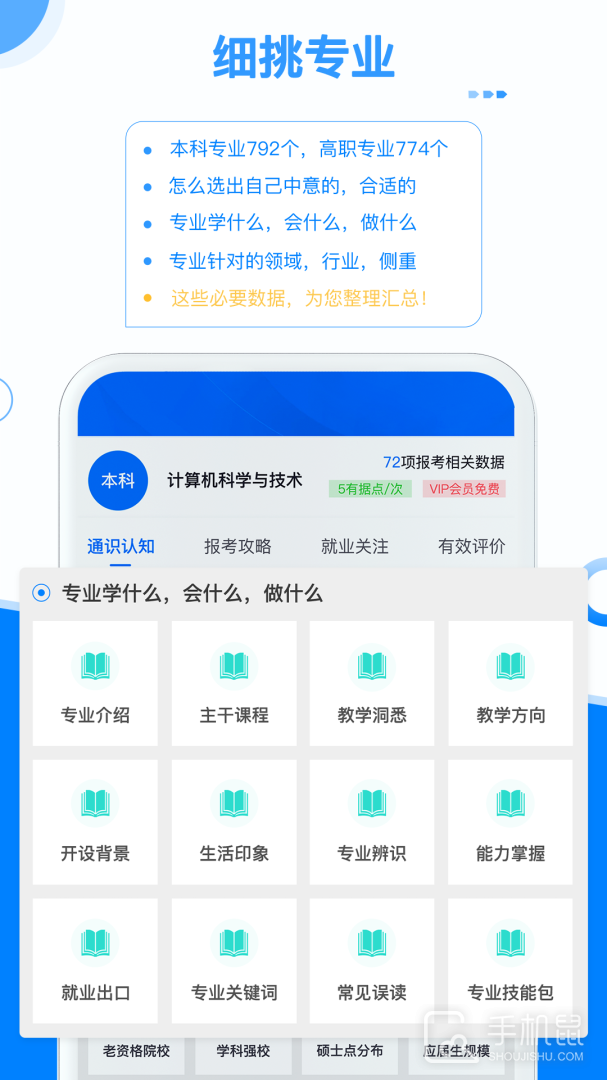 有据升学 v5.7.8