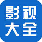 影视大全破解版免费下载
