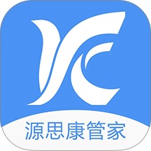源思康管家软件