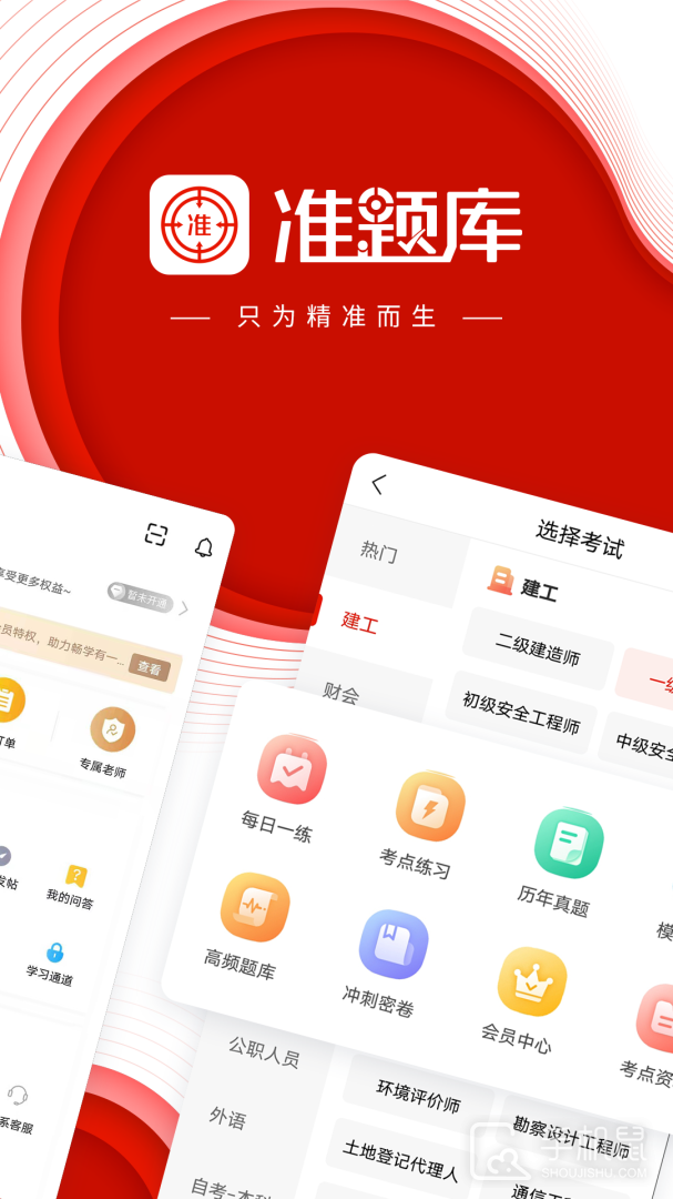 准题库 v5.50