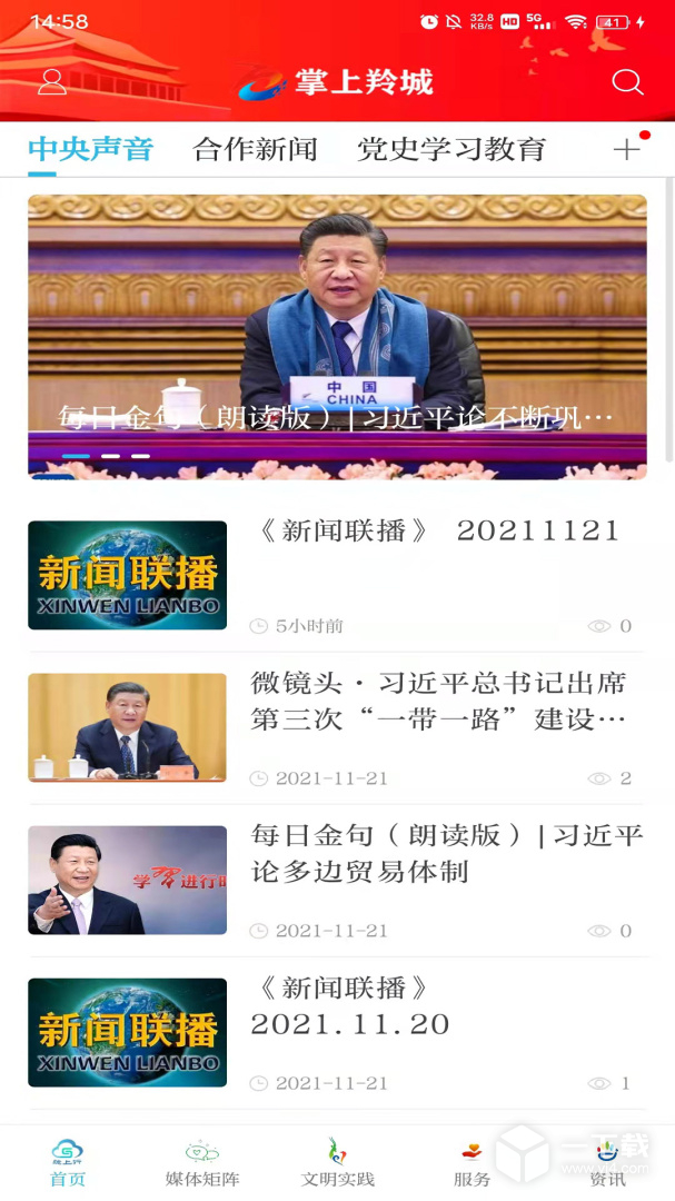 掌上羚城 v3.2.7最新版下载