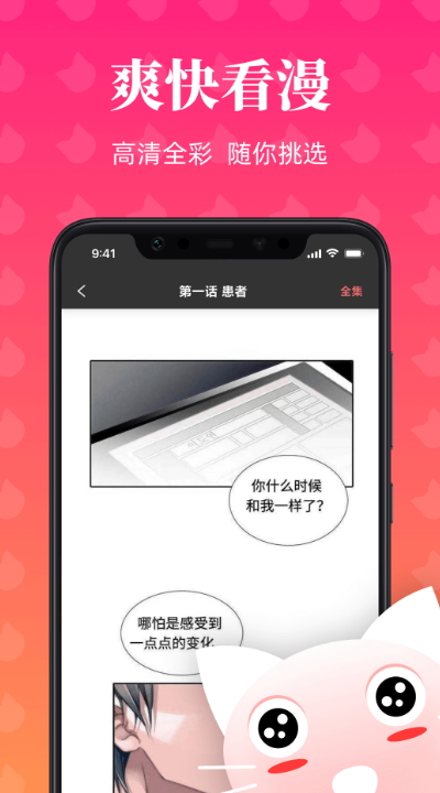 喵喵漫画免费版