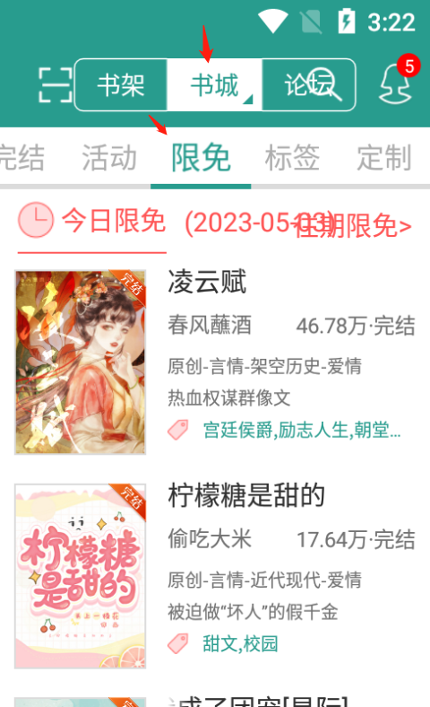 晋江文学小说