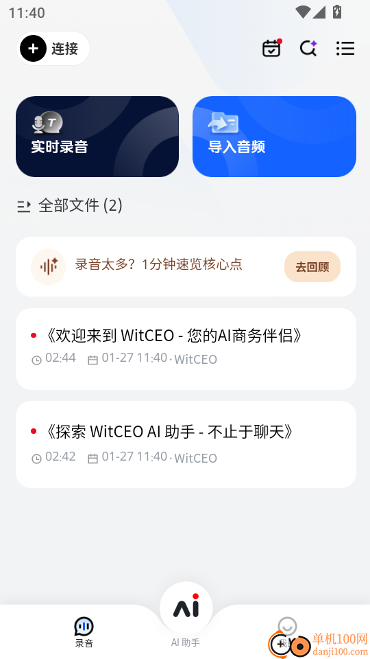 WitCEO官网版
