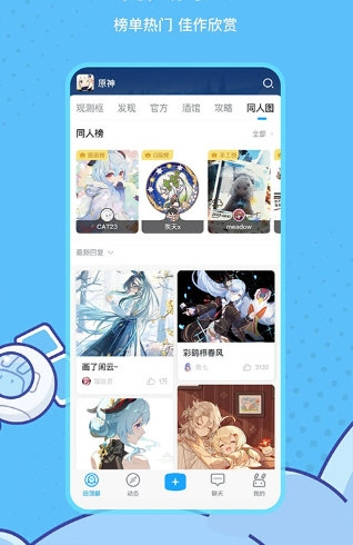 米游社