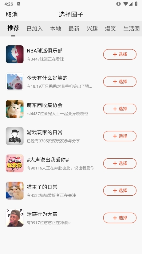 选择某个圈子