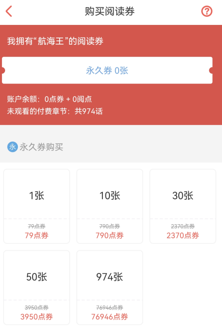 怎么买永久券3