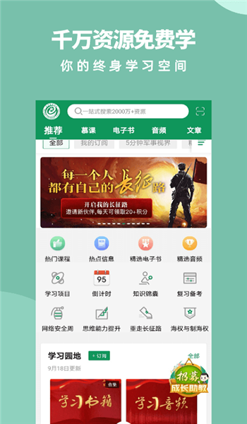 军职在线app v4.0.3