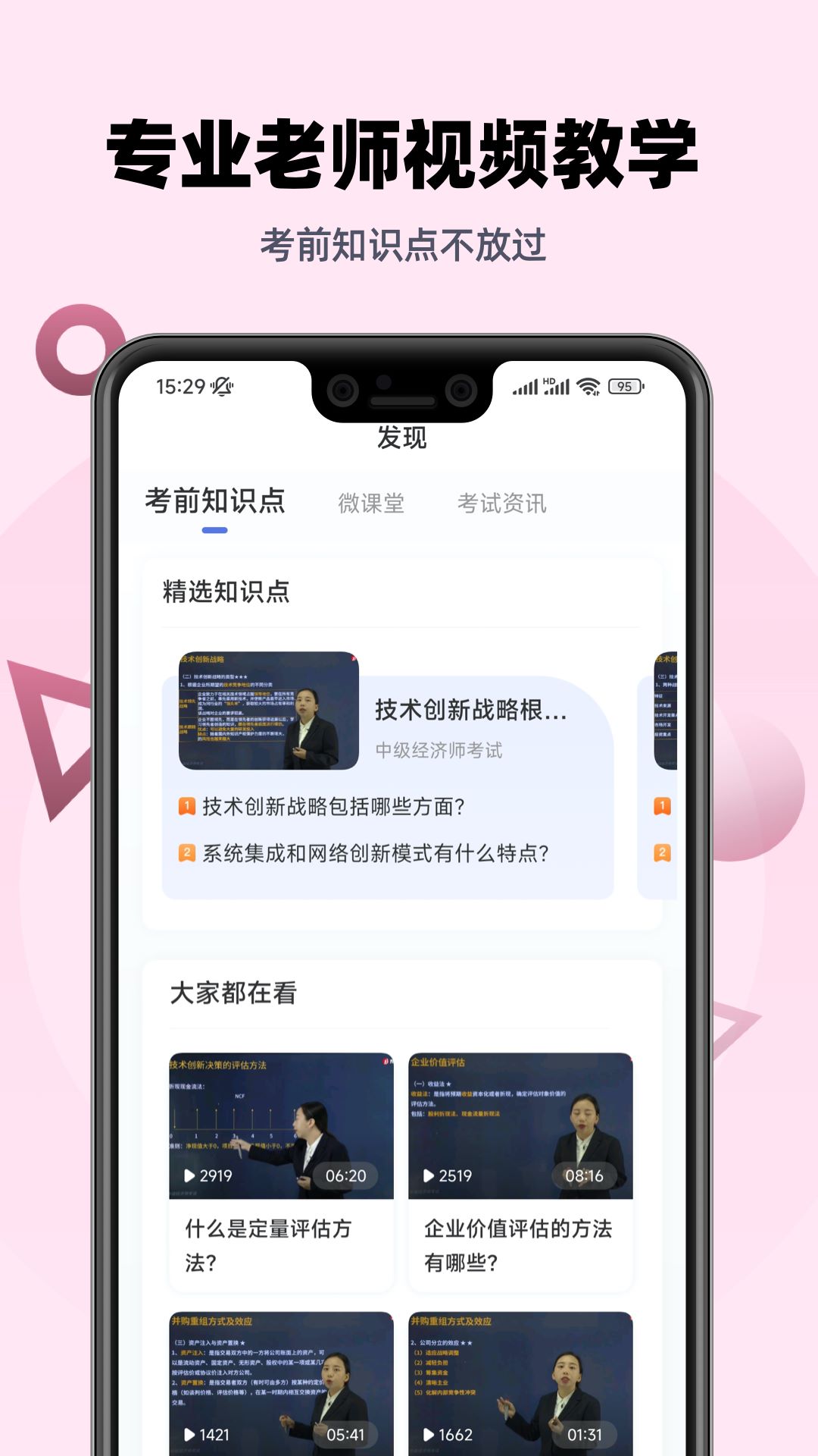 经济师帮考题库app官方版下载截图