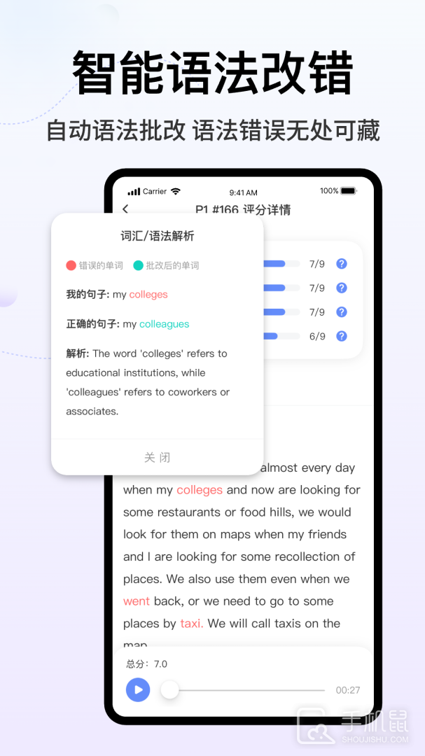 猩际雅思 v2.5.0