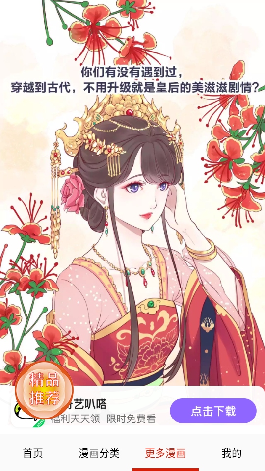 漫神漫画官方正版