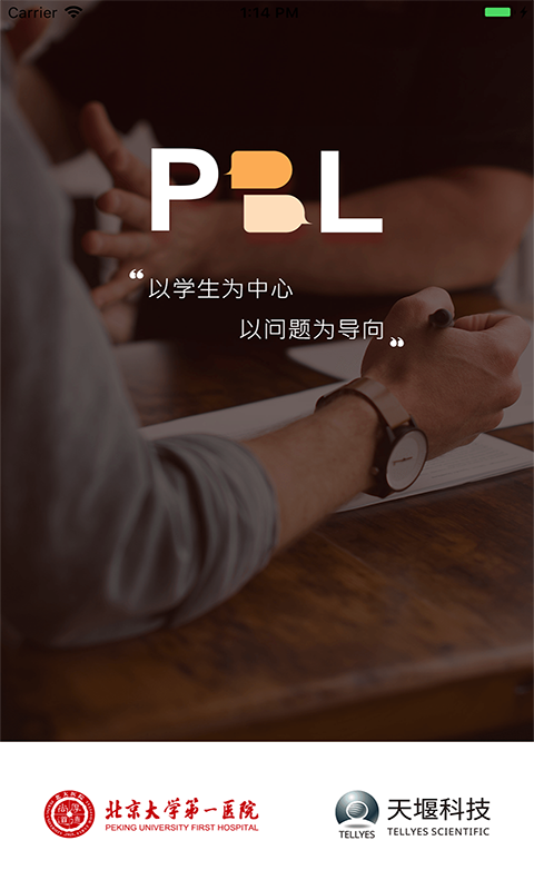 PBL临床思维学生端 v2.2.3.3