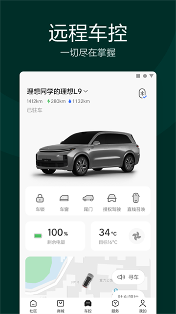 理想汽车app v8.1.2