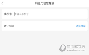 小兴管家怎么转让门锁