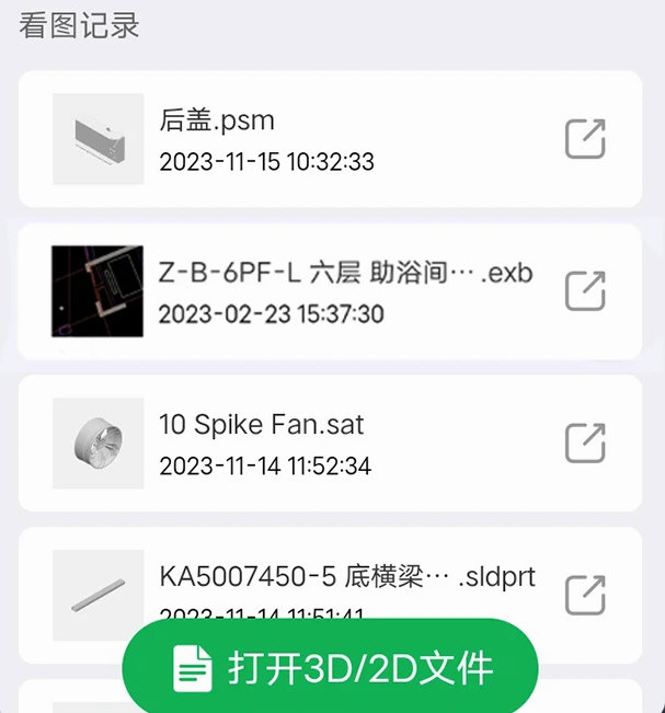 3D看图王手机版宣传图