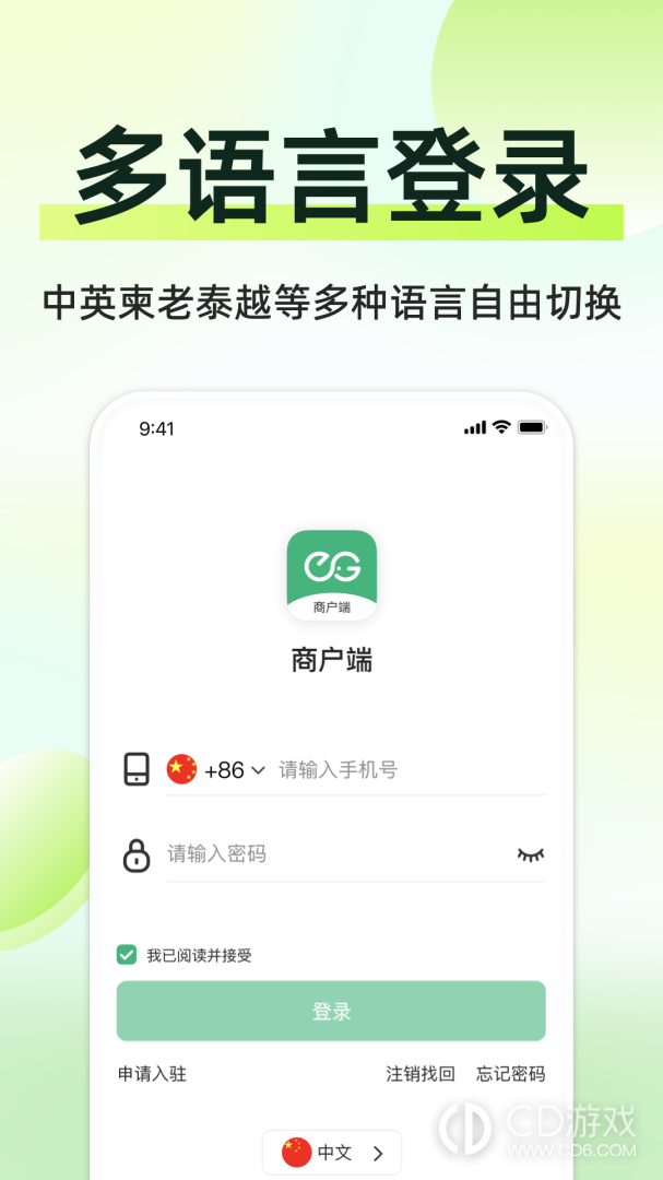 柬单点商家版截图1