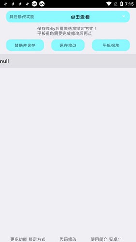 野樱画质助手正版