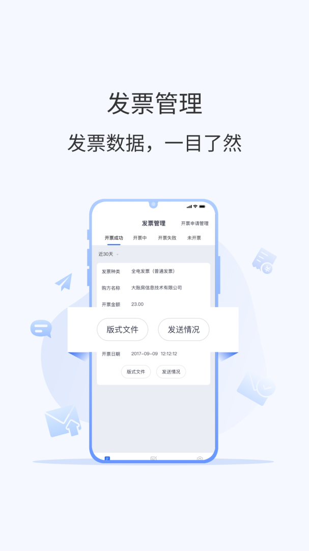 微票通 v3.1.9