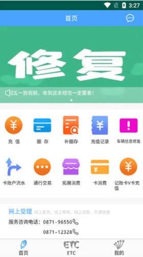 云南ETC服务
