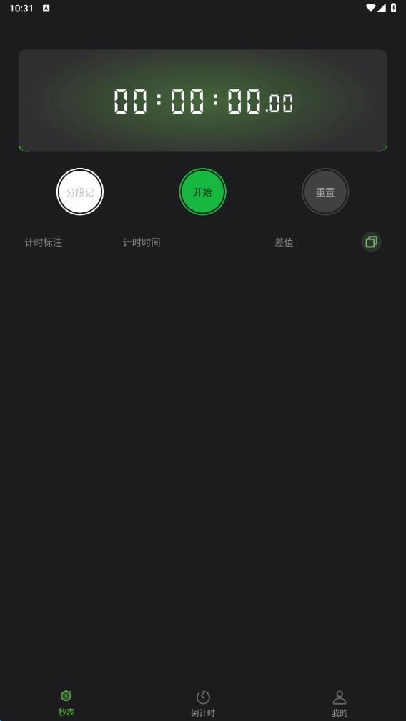 全能计时器软件