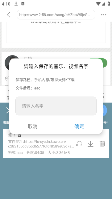 嗅探大师手机版下载