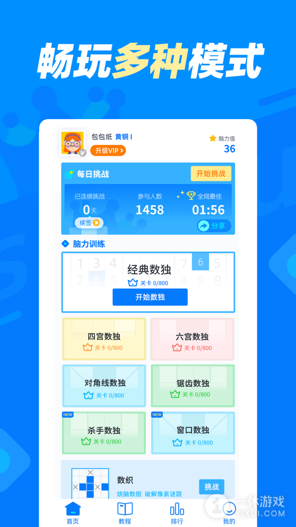 数独达人截图1