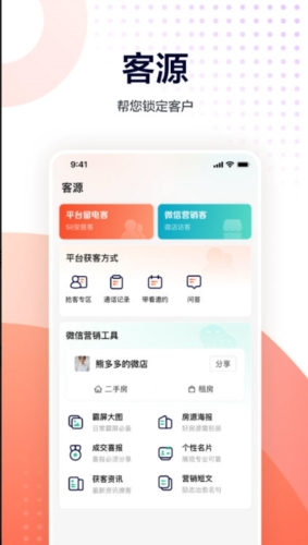 安居客移动经纪人安卓版