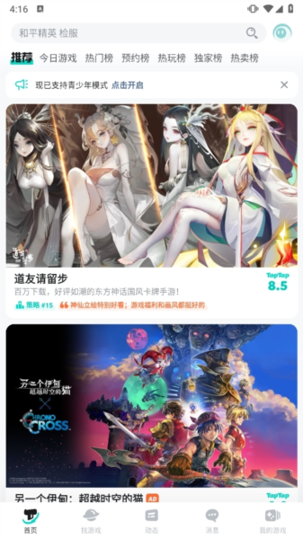TapTap手机版