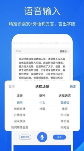 超强语音输入法
